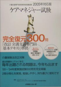 ケアマネジャー試験完全復元300問/メディカルレビュー社穴吹カレッジ