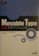 Movable　Type公式タグリファレンス