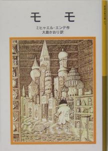 モモ/ミヒャエル・エンデ 本・漫画やDVD・CD・ゲーム、アニメをT