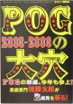 POGの大穴　2005〜2006