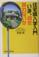 住宅購入学入門いま、何を買わないか