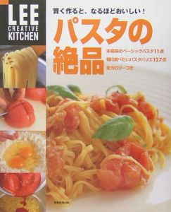 パスタの絶品