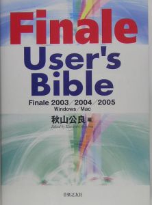 Ｆｉｎａｌｅ　ｕｓｅｒ’ｓ　ｂｉｂｌｅ