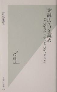 金融広告を読め