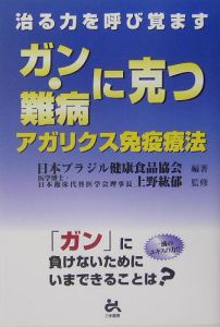 ガン・難病を救う奇跡の力があった Amazon.co.jp: 岩満 羅門: 本、バイオグラフィー、最新アップデート