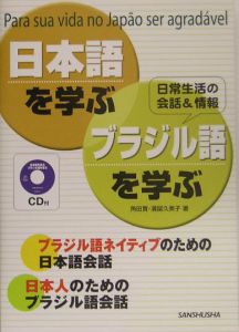 日本語・中国語対照生活会話ノート/角田実 - 販売書籍｜TSUTAYA