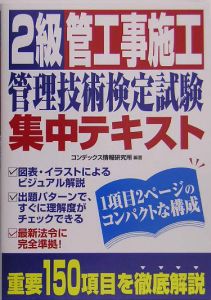 ２級管工事施工管理技術検定試験集中テキスト