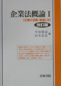企業法概論