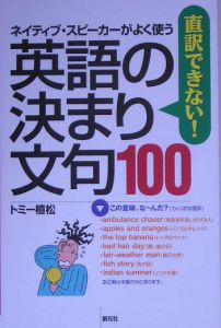 直訳できない!英語の決まり文句100