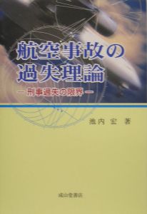 航空法入門/成山堂書店/池内宏（単行本） 航空法入門 | 池内 宏 |本 | 通販 | Amazon