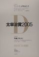 太宰治賞　2005