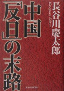 反日 の作品一覧 1 127件 Tsutaya ツタヤ T Site