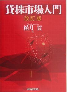 実践・レポ取引入門/植月貢 - 販売書籍｜TSUTAYA レンタル・販売 商品