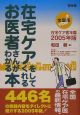 在宅ケアをしてくれるお医者さんがわかる本　2005