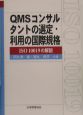 QMSコンサルタントの選定・利用の国際規格