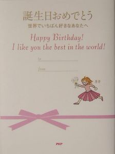 誕生日おめでとう 月子の小説 Tsutaya ツタヤ 枚方 T Site