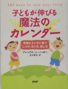 子供が伸びる魔法のカレンダー