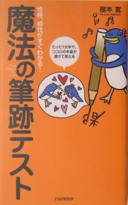 魔法の筆跡テスト
