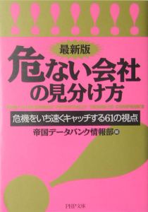 危ない会社の見分け方