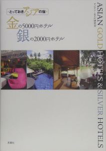 金の５０００円ホテル銀の２０００円ホテル