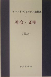 エドマンド・ウィルソン『愛国の血糊 南北戦争の記録とアメリカの精神』研究社出版 愛国の血糊/エドマンド ウィルソン - 販売書籍｜TSUTAYA レンタル