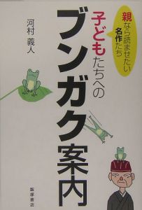 子どもたちへのブンガク案内