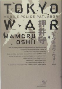 ＴＯＫＹＯ　ＷＡＲ　ＭＯＢＩＬＥ　ＰＯＬＩＣＥ　ＰＡＴＬＡＢＯＲ