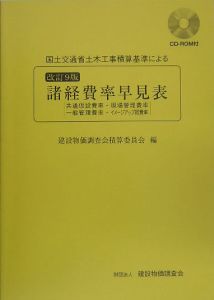 国土交通省土木工事積算基準による諸経費率早見表