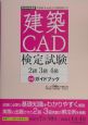 建築CAD検定試験2級3級4級公式ガイドブック　2005