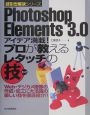 Photoshop　Elements　3．0アイデア満載！プ