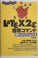 LATEX2ε標準コマンドポケット