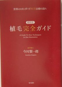 植毛完全ガイド