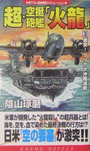 超・空挺砲艦「火龍」