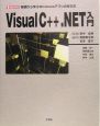 Visual　C＋＋．NET入門