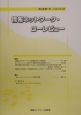 情報ネットワーク・ローレビュー　4－1