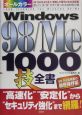 Windows98／Me　1000技全書