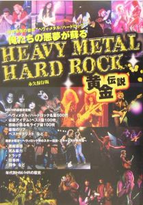 エアロシミズ『Heavy metal/hard rock黄金伝説』