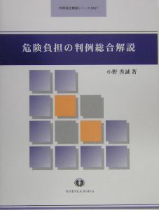 危険負担の判例総合解説