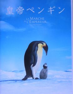 皇帝ペンギン リュック ジャケ 本 漫画やdvd Cd ゲーム アニメをtポイントで通販 Tsutaya オンラインショッピング 皇帝ペンギン リュック ジャケ 本 漫画やdvd Cd ゲーム アニメをtポイントで通販 Tsutaya オンラインショッピング