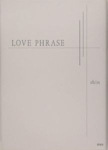 Ｌｏｖｅ　ｐｈｒａｓｅ