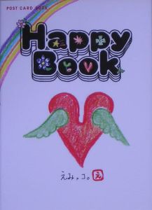 えみっこ。『Happy book』