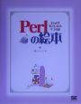 Perlの絵本