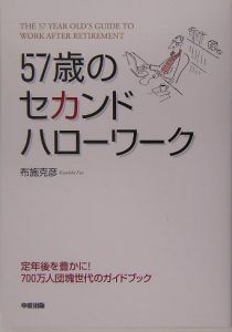 ５７歳のセカンド・ハローワーク