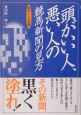 頭がいい人、悪い人の競馬新聞の見方