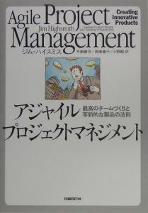 アジャイルプロジェクトマネジメント