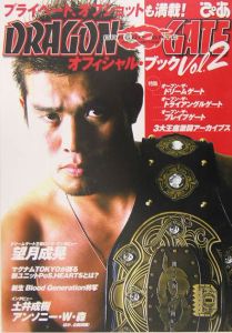 DRAGON GATEオフィシャル・ブック