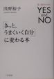 「きっと、うまくいく自分」に変わる本