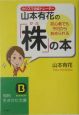 初心者でも今日から始められる「株」の本