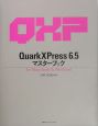 QuarkXPress6．5　マスターブック