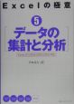 Excelの極意　データの集計と分析(5)